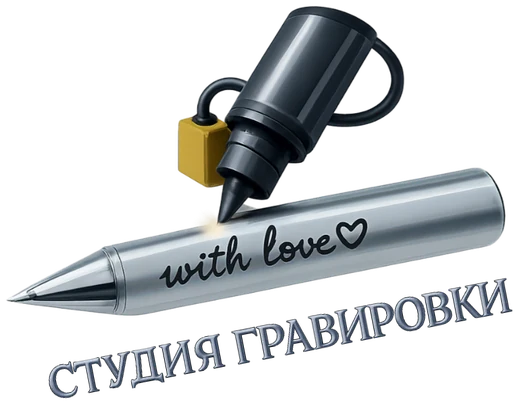 Студия гравировки